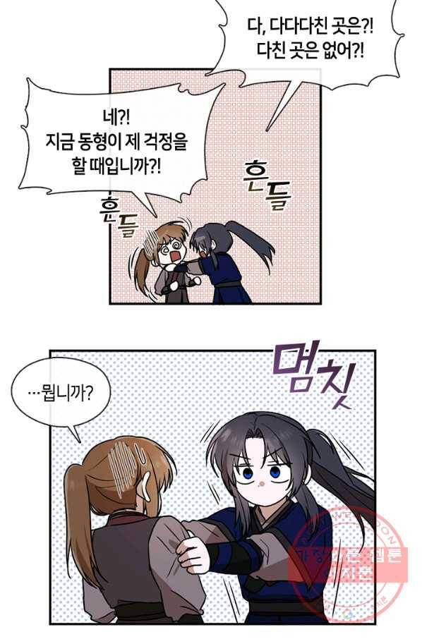 궁에 숨은 꽃 42화 10