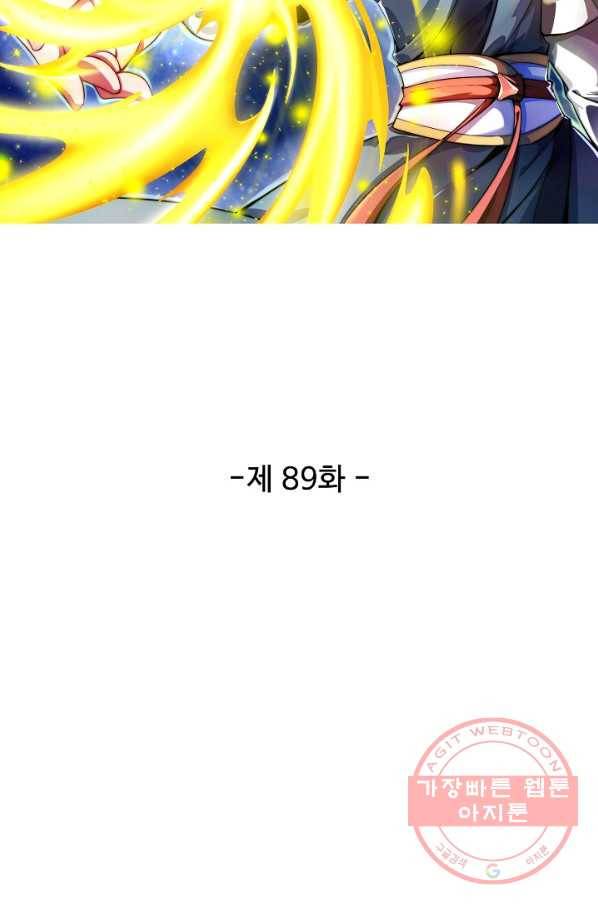 복천성주 89화 12
