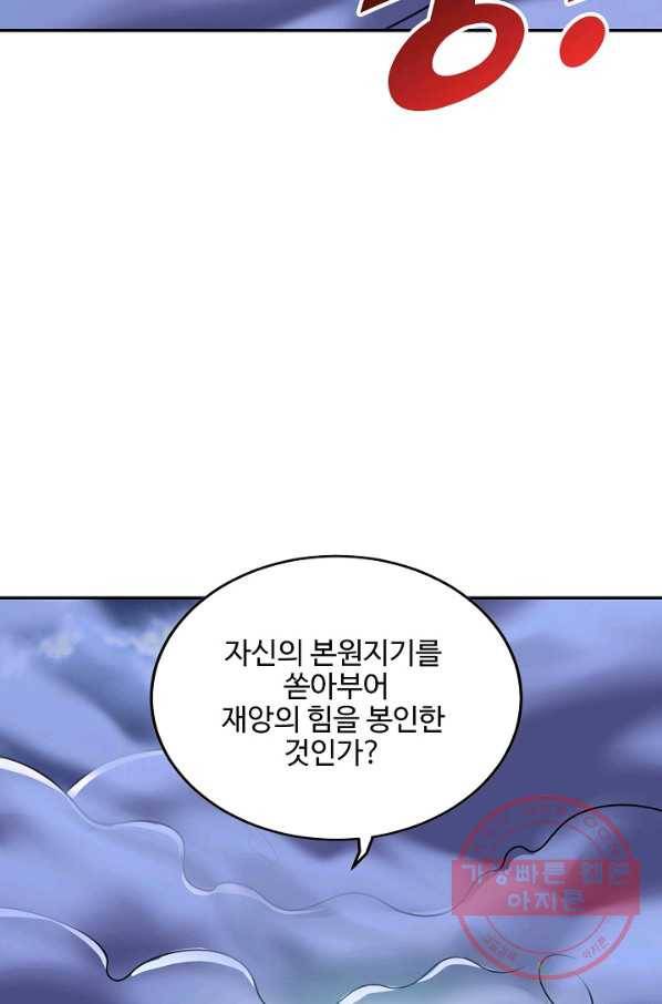 복천성주 89화 24