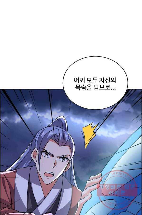 복천성주 89화 26