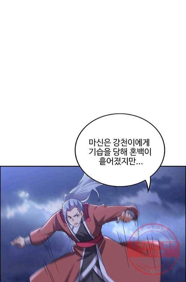 복천성주 89화 32