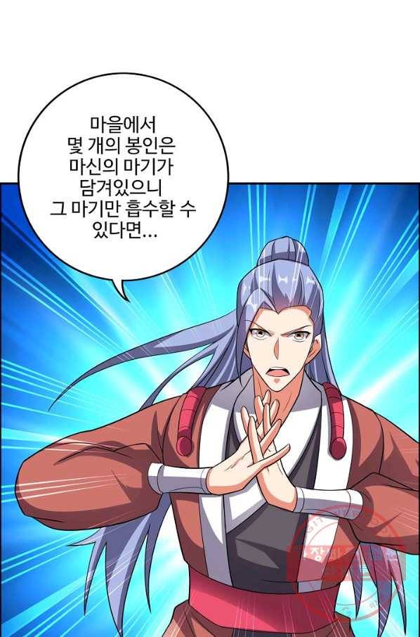 복천성주 89화 34