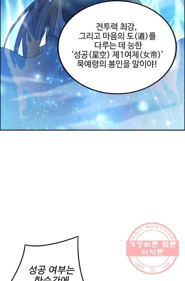 복천성주 89화 38