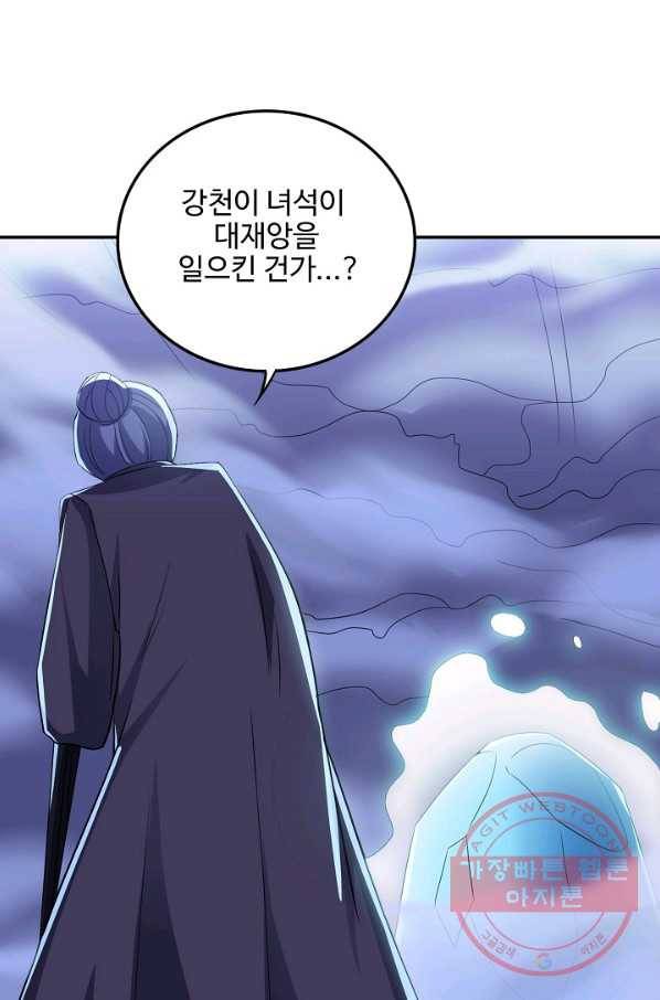 복천성주 89화 61
