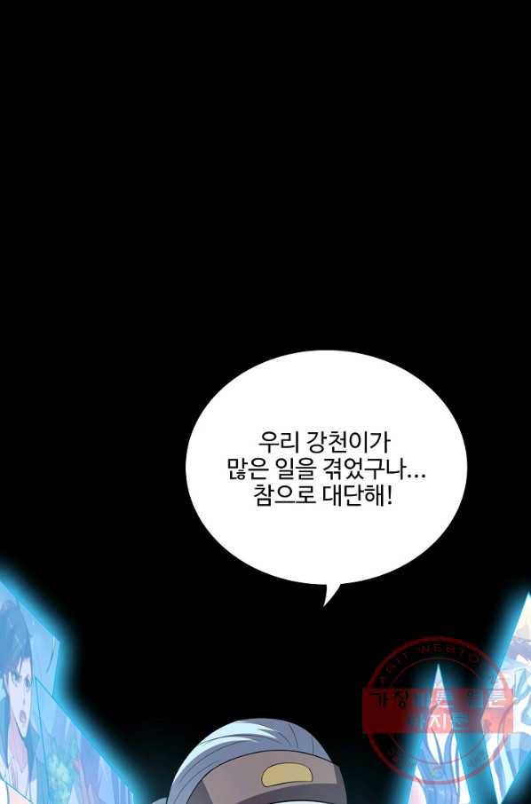 복천성주 89화 72