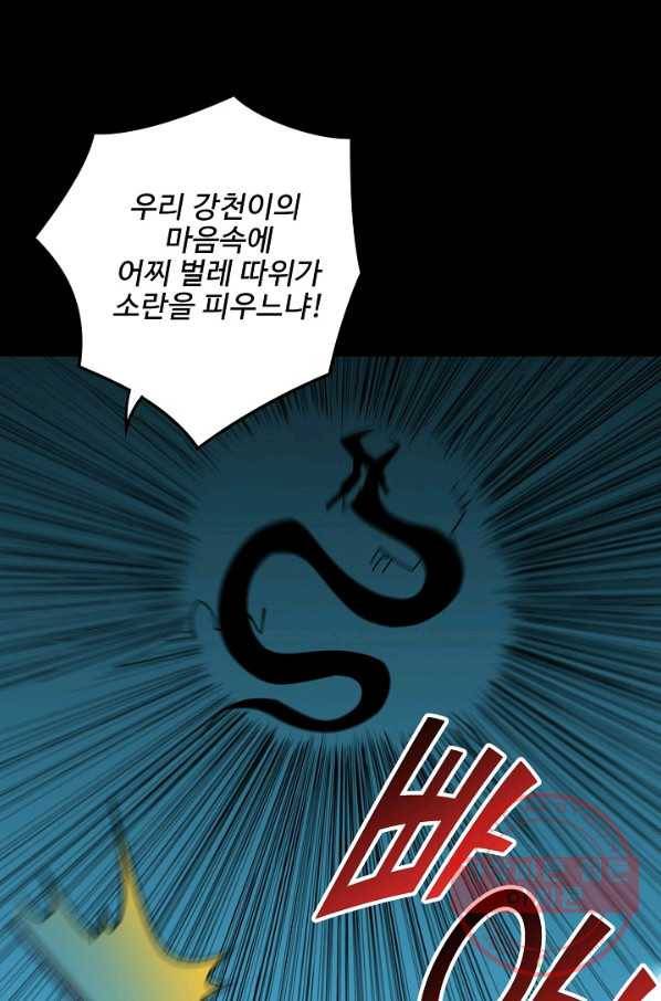 복천성주 89화 76