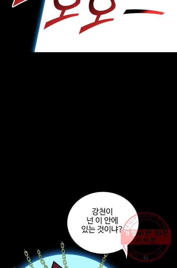 복천성주 89화 79
