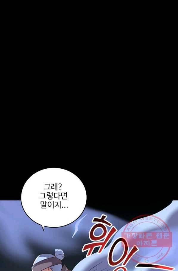 복천성주 89화 86