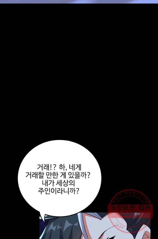 복천성주 89화 90
