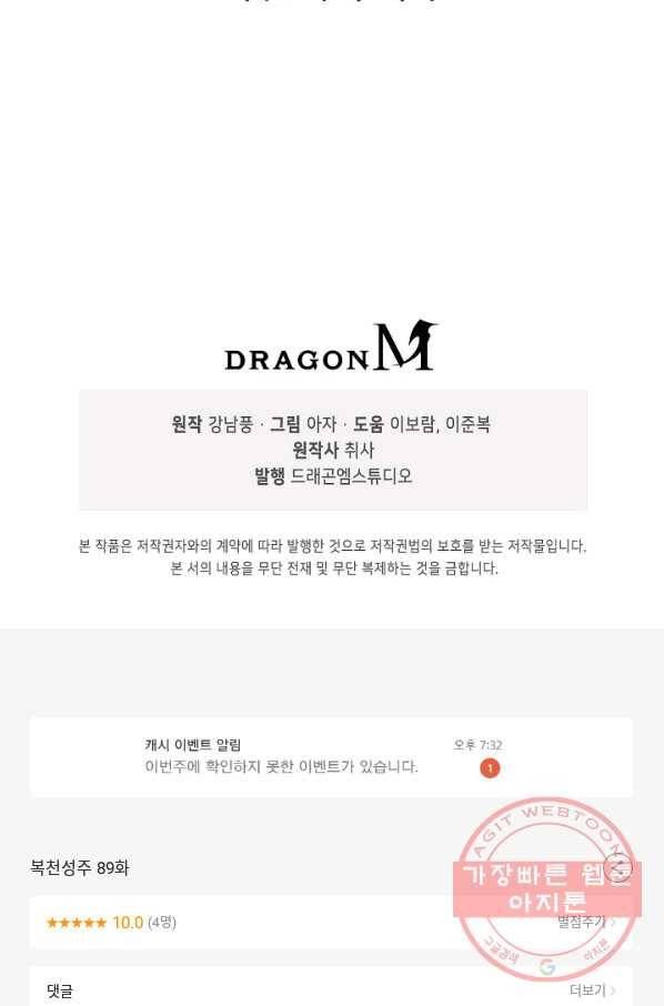 복천성주 89화 101