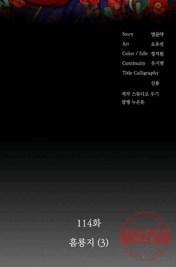 황후 위목화 114화 2
