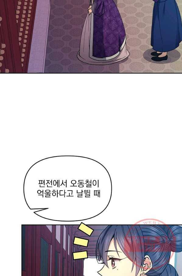 황후 위목화 114화 8