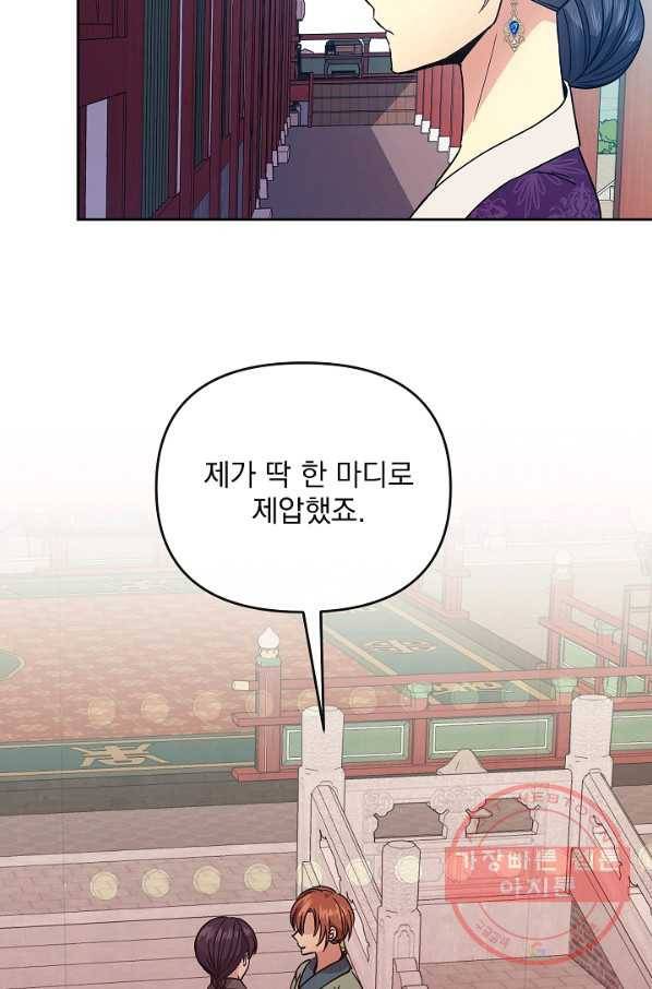 황후 위목화 114화 9