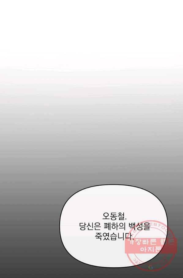 황후 위목화 114화 11
