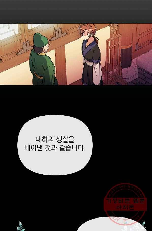 황후 위목화 114화 12
