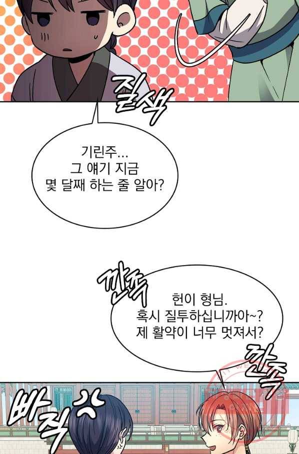 황후 위목화 114화 15