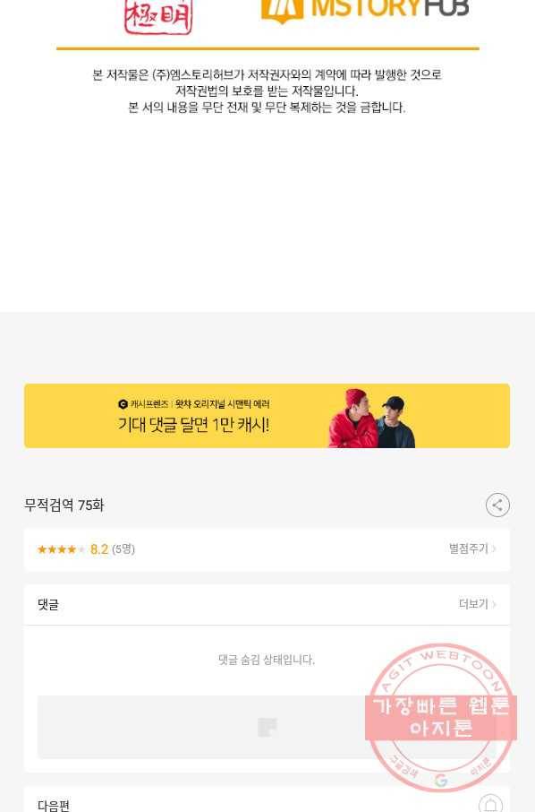 무적검역 75화 70