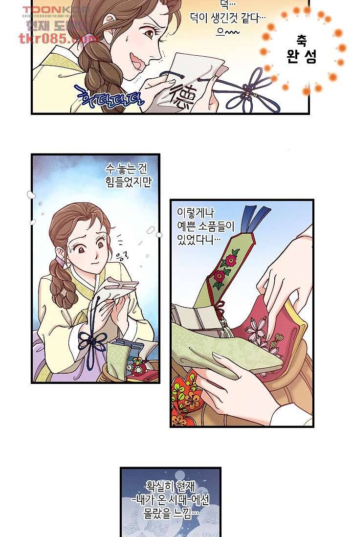 궁 안에 살다 13화 3