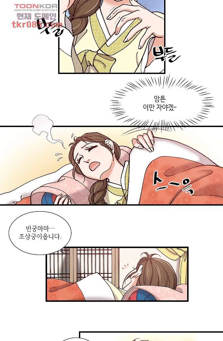 궁 안에 살다 13화 5
