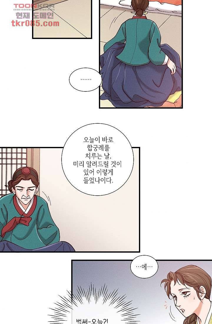 궁 안에 살다 13화 7