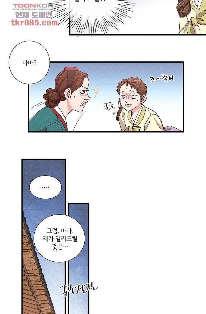 궁 안에 살다 13화 8