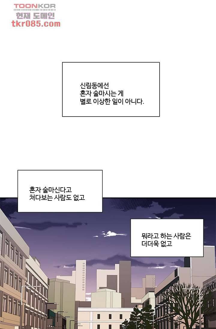 신림동 뱀파이어 68화 1
