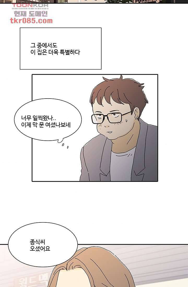 신림동 뱀파이어 68화 2