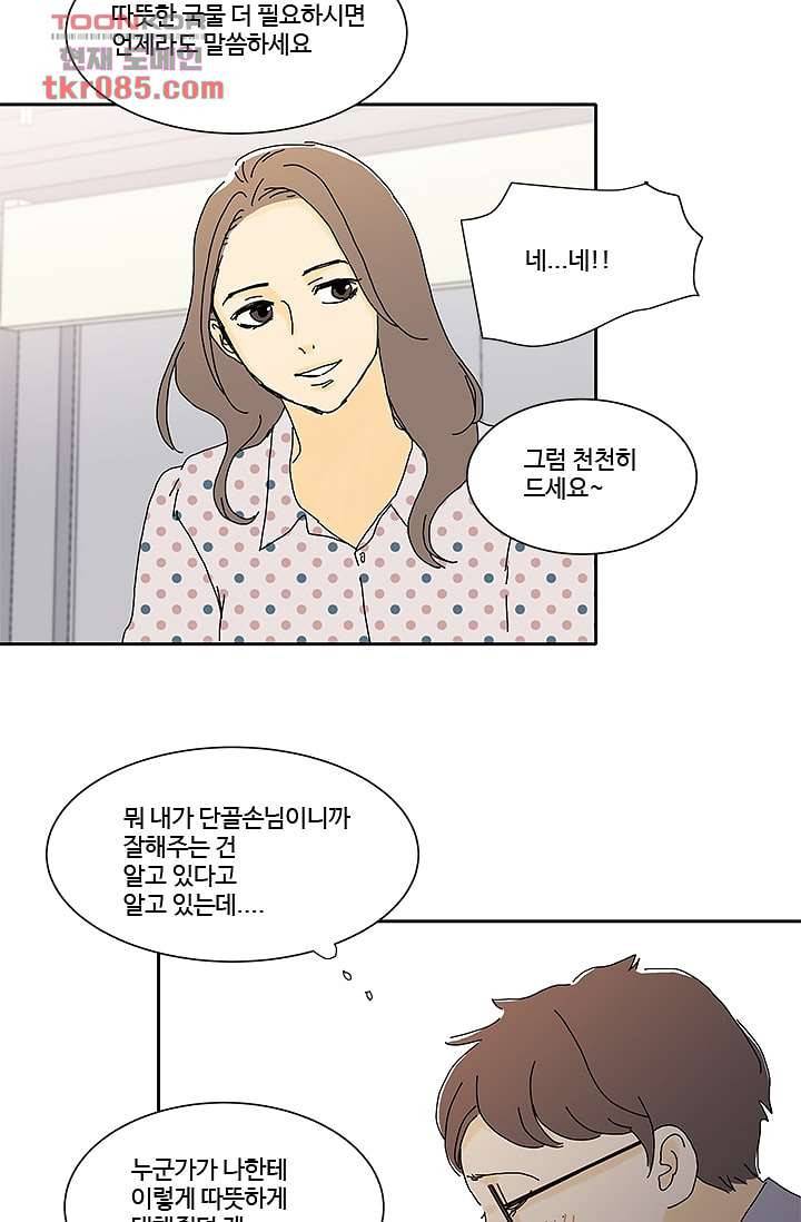신림동 뱀파이어 68화 9