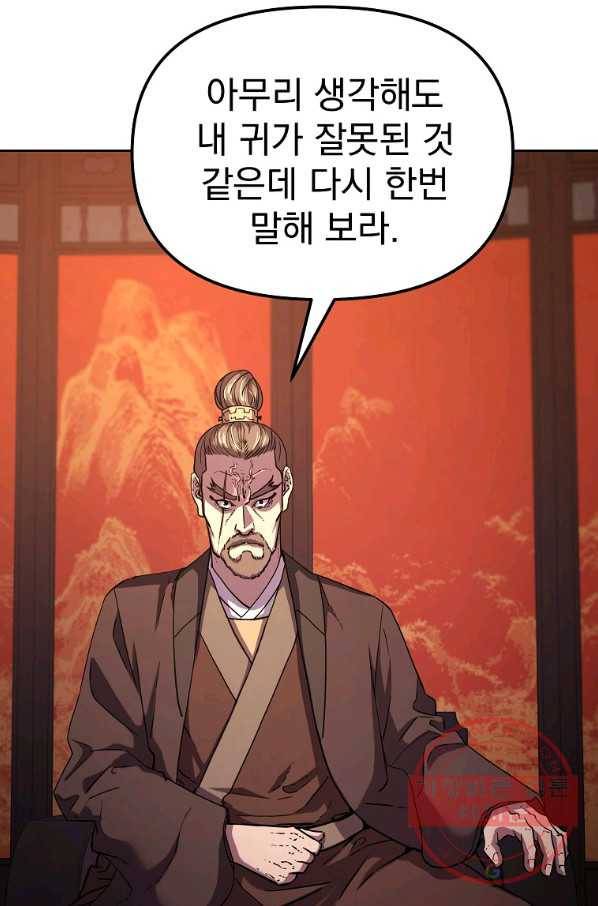 무림세가 전생랭커 35화 5