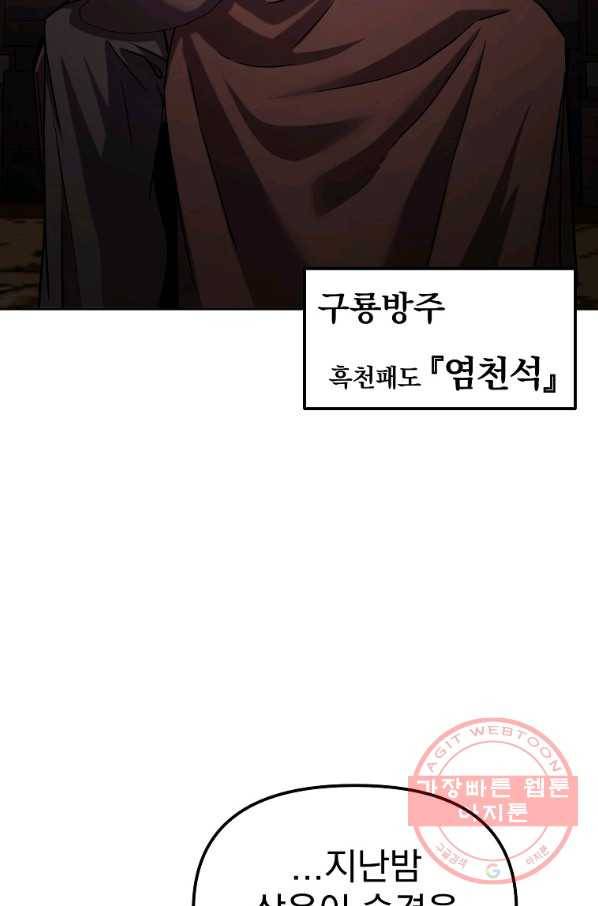 무림세가 전생랭커 35화 6
