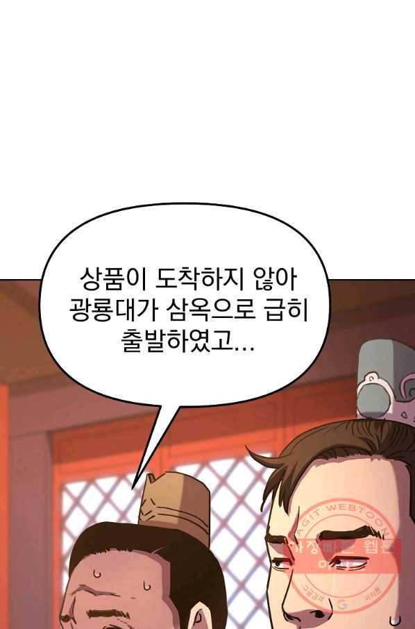 무림세가 전생랭커 35화 8