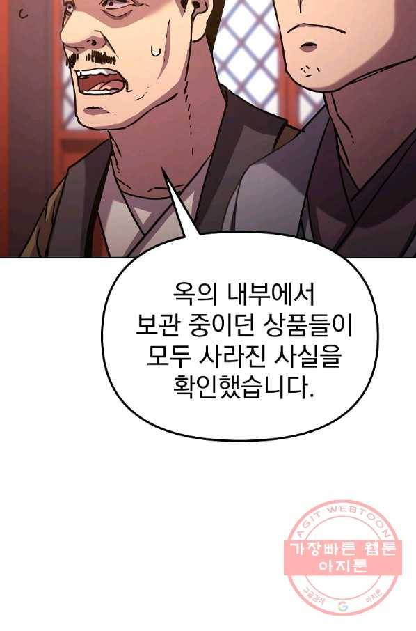 무림세가 전생랭커 35화 9