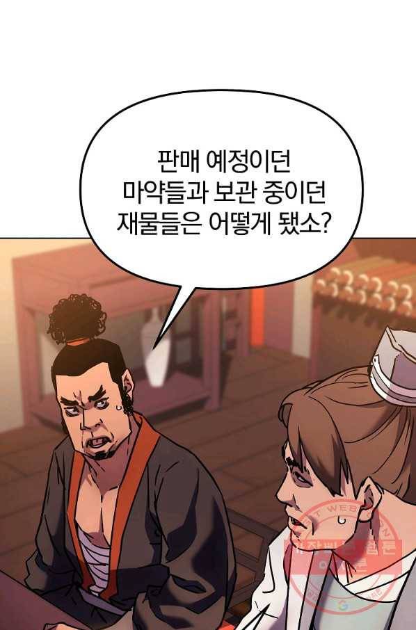 무림세가 전생랭커 35화 10