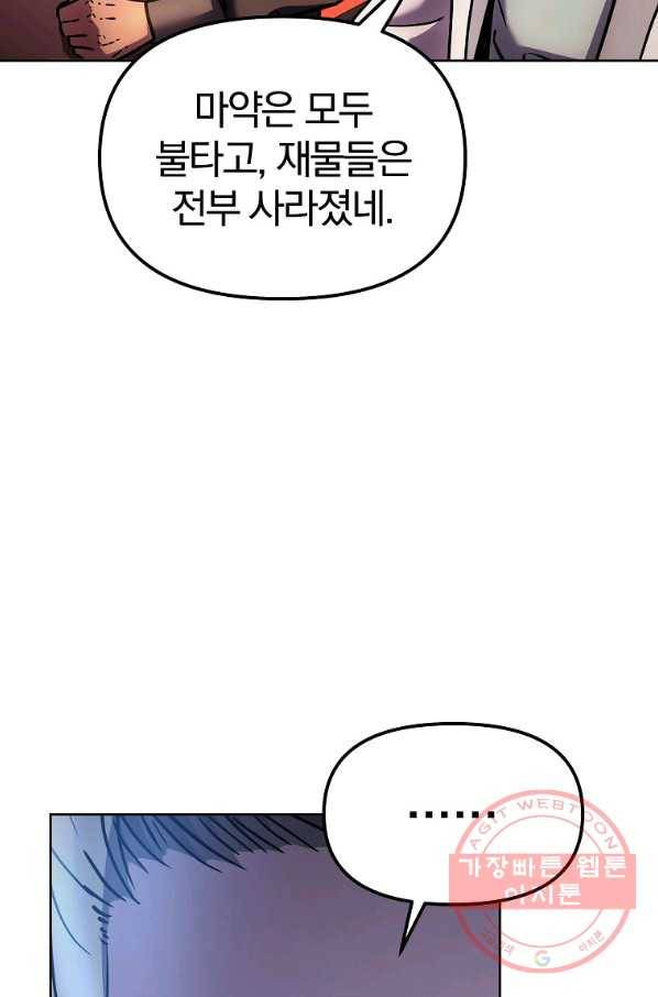 무림세가 전생랭커 35화 11