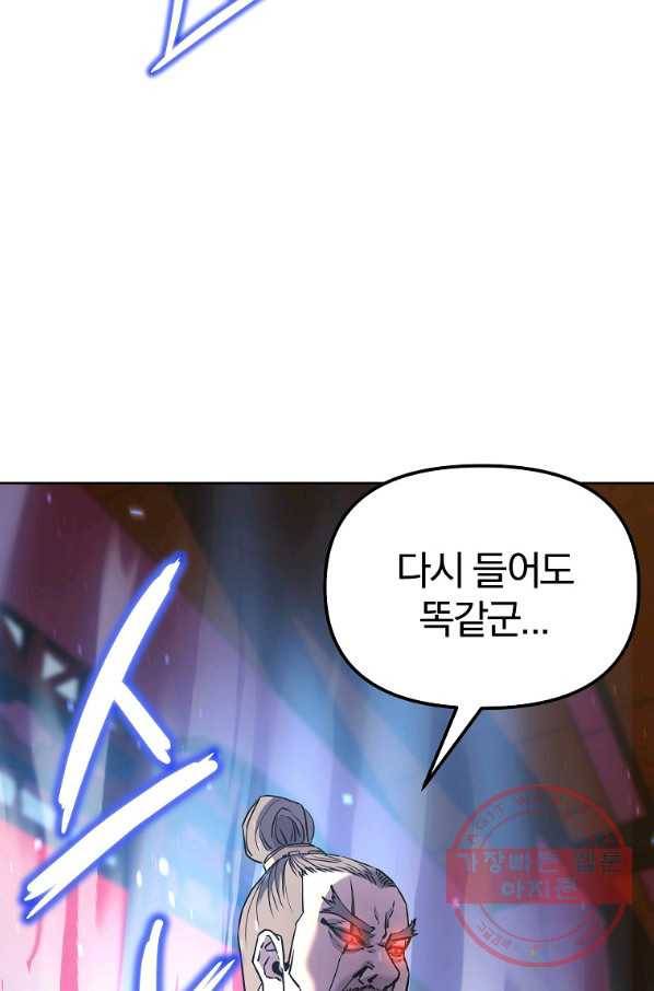 무림세가 전생랭커 35화 13