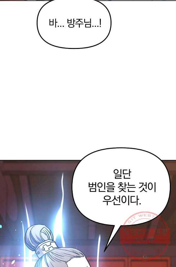무림세가 전생랭커 35화 17
