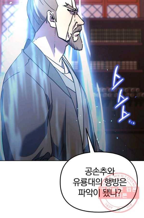 무림세가 전생랭커 35화 18