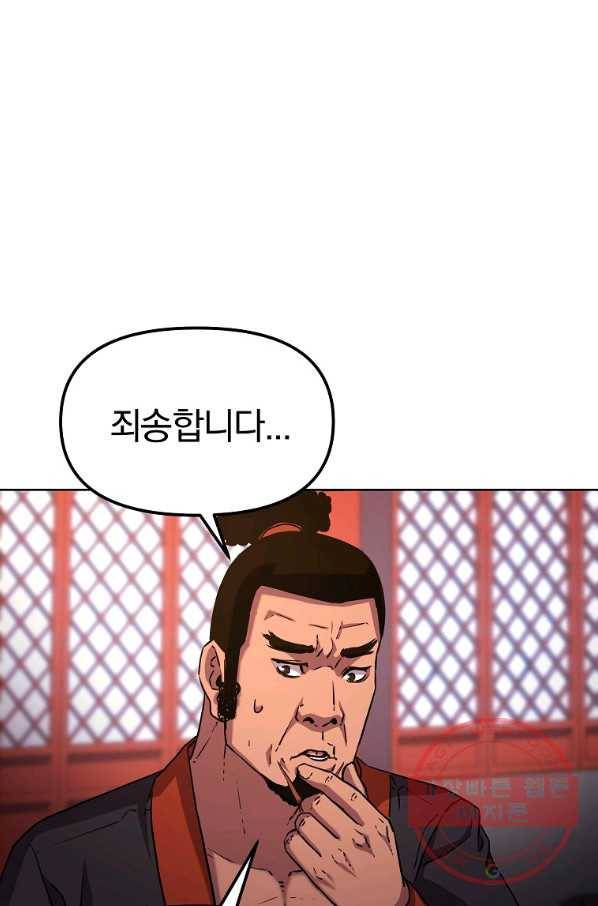 무림세가 전생랭커 35화 19