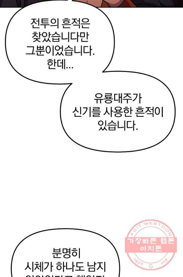 무림세가 전생랭커 35화 20