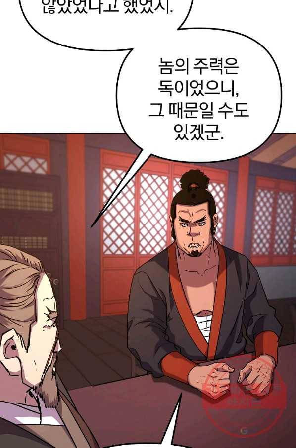 무림세가 전생랭커 35화 21