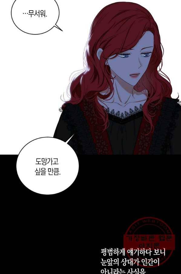 역하렘 게임속으로 떨어진 모양입니다 73화 4
