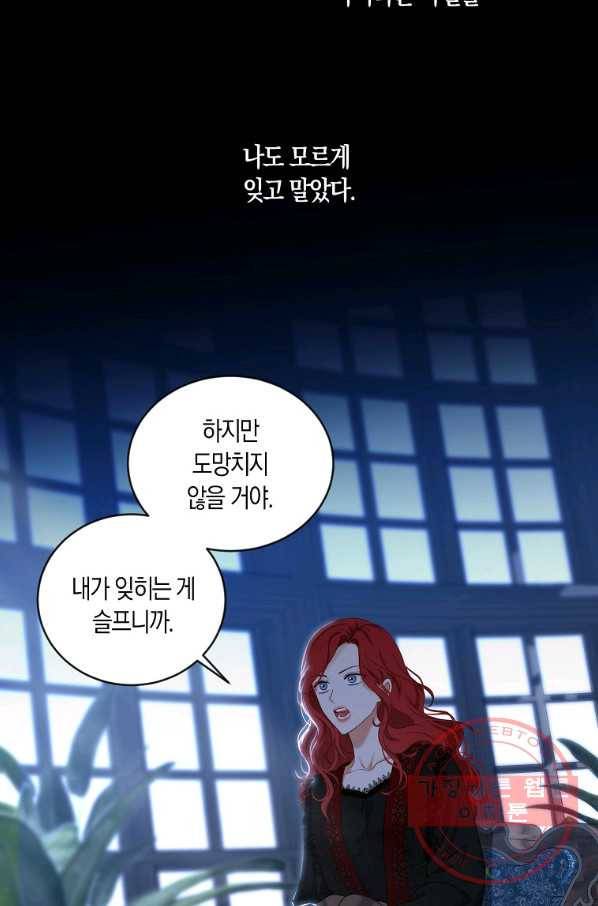 역하렘 게임속으로 떨어진 모양입니다 73화 5