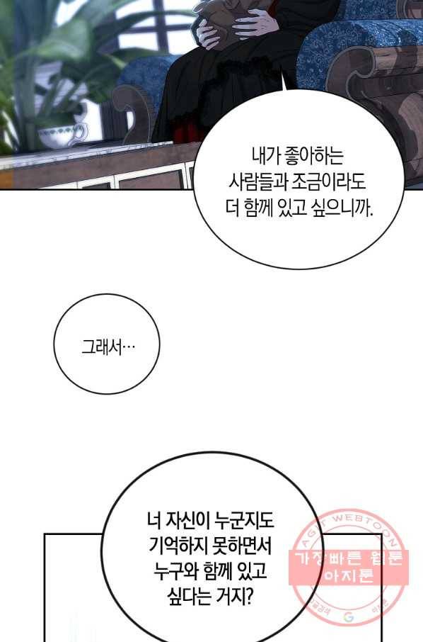 역하렘 게임속으로 떨어진 모양입니다 73화 6