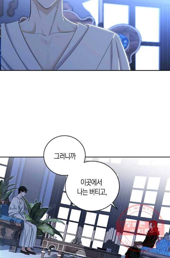 역하렘 게임속으로 떨어진 모양입니다 73화 9