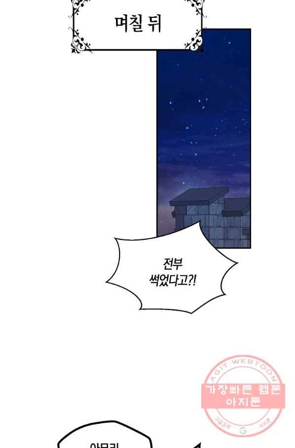 역하렘 게임속으로 떨어진 모양입니다 73화 13