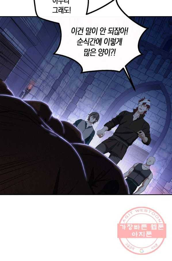 역하렘 게임속으로 떨어진 모양입니다 73화 14