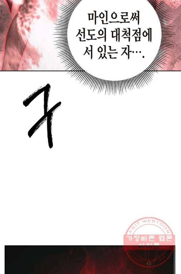 낭선기환담 55화 3