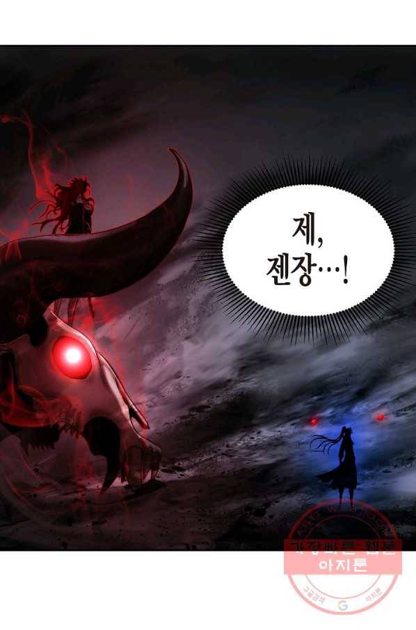 낭선기환담 55화 6
