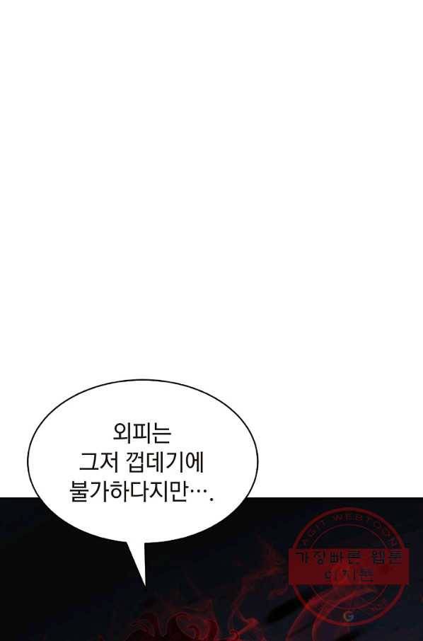 낭선기환담 55화 8