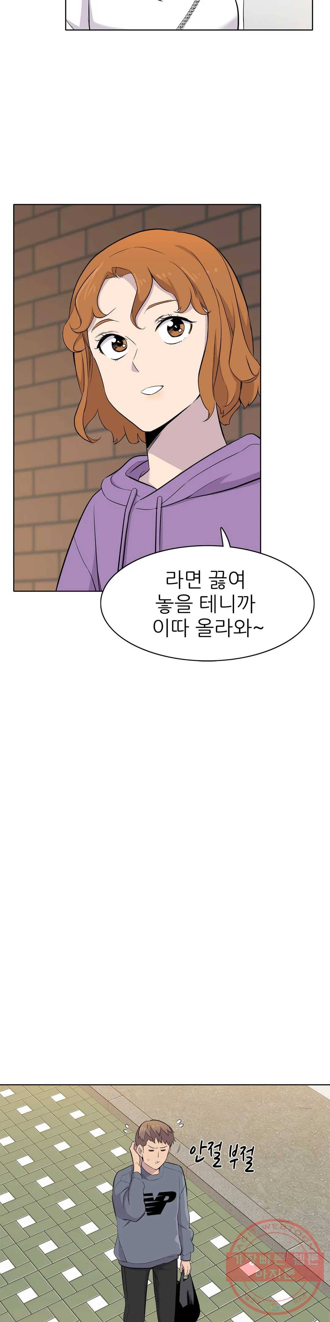 1미터 사이 45화 대답 4